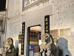 -南宋胡记(杭州河坊街店)