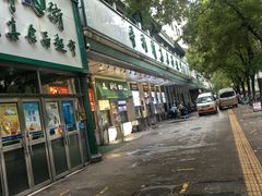 -清真吐鲁番餐厅(牛街店)