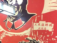 -大杰海鲜锅(基隆路店)