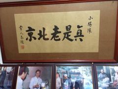 -陈亨卤煮小肠(广安门店)