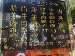 -刘纪孝腊牛羊肉(北广济街店)