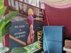 -Dal Cuore 达可芮冰淇淋(陕西北路店)