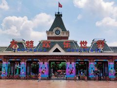 -沈阳方特欢乐世界