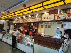 -王興記(中山路店)