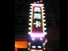 -桂阳奥斯卡时代影城