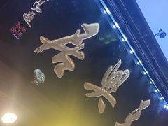 -天兴居(鲜鱼口街店)