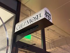 -老梦面包CHEZMOREL(麦子店)