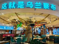 -蒙亨·阿木图赛(乌兰察布天恒广场店)