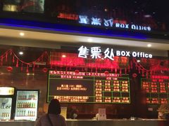 -大光明丽盛影城(新大陆广场店)