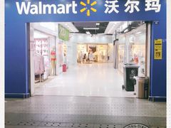 -沃尔玛超市(北大街店)