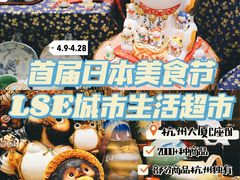 -杭州大厦LSE城市生活超市(杭州大厦店)
