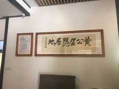 -黄公望隐居地