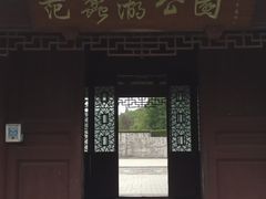 -范蠡湖公园