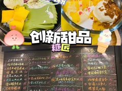 -糖匠(垂虹路店)