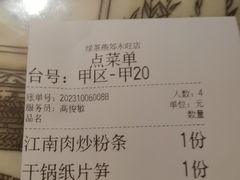 -绿茶餐厅(燕郊永旺店)
