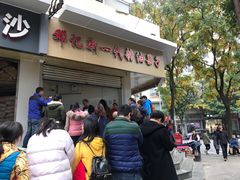 -邓记新一代糖油果子(四川煤管局供销公司职工宿舍店)