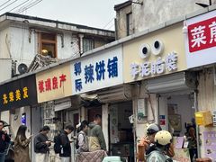 -郭际辣饼铺(第三中学店)