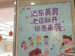 -美育儿童音乐舞蹈国际机构(浦东分校)
