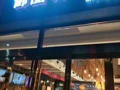门面-御品轩(凤城二路店)