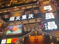 -弓虽昌焖烧鸡(大竹林店)