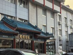 -成都驻京办餐厅(蜀都宾馆店)