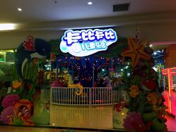 -卡比卡比儿童乐园(新一城商业广场店)
