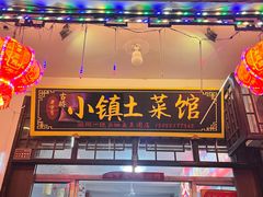 -涵家味土菜馆·徽州一绝臭鳜鱼(三河古镇店)