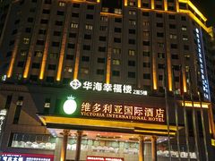 -华海酒店(茂名高铁站店)