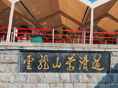 -云龙山
