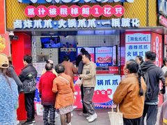 -降龙爪爪(建设路1店)