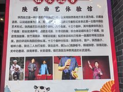 -陕西戏曲非遗博物馆