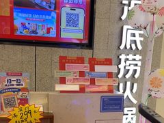 -海底捞大排档火锅(悦荟广场店)