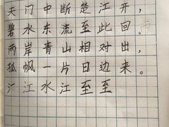 -赵汝飞练字硬笔书法(博泰国际校区)