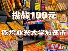-大学城夜市