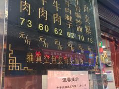 门面-刘纪孝腊牛羊肉(北广济街店)