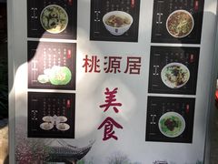 -桃源居(蠡园店)