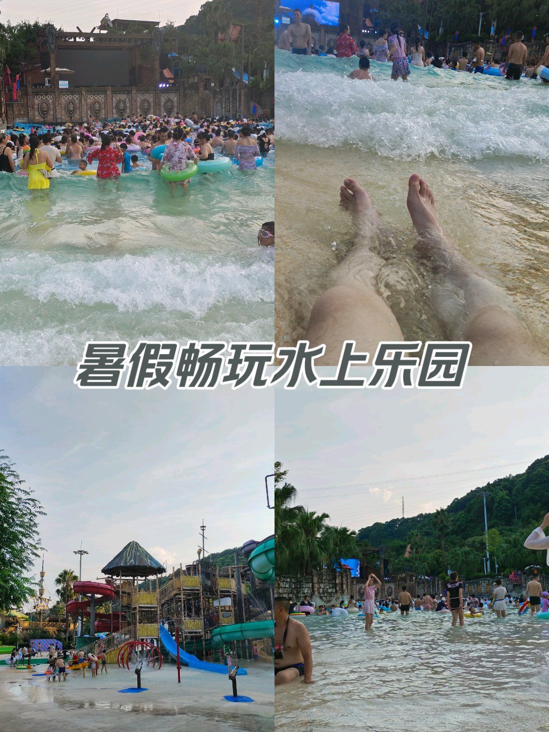 暑假畅玩水上乐园重庆加勒比水世界