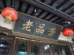 iphone_upload_pic-老品芳