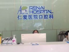 -上海仁爱医院口腔科 · 种植