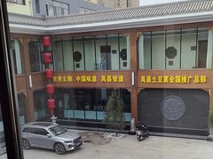 -岚县土豆宴(总部)