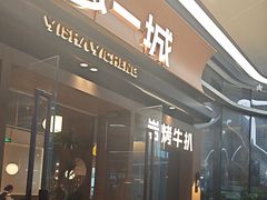 -一沙一城·岩烤牛扒(深圳首店)
