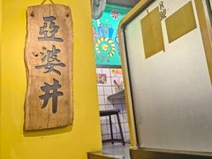 -亞婆井·劲抽面食(铂顿城店)