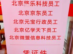 -门框胡同百年卤煮(鸟巢店)