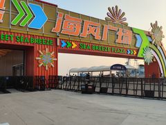 -泰达航母主题公园