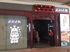 门面-渝利重庆火锅