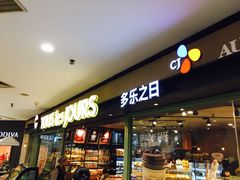 门面-多乐之日(和平伊势丹店)