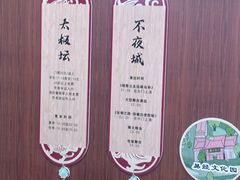 -特克斯八卦城