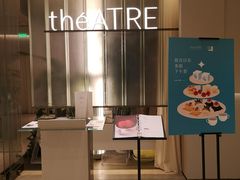 -théATRE 茶聚场(王府中環店)