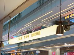 -吕氏疙瘩汤·海鲜新鲁菜(凯德mall新都心店)