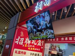 -桐哥肉铺(万柳华联店)